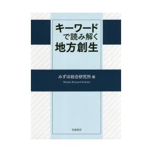 キーワードで読み解く地方創生｜guruguru