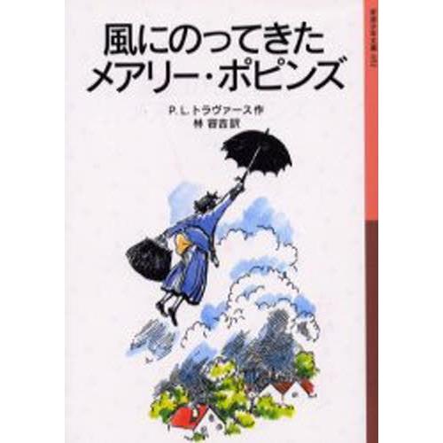 風にのってきたメアリー・ポピンズ