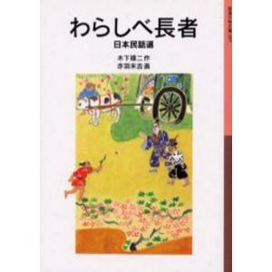 わらしべ長者 日本民話選｜guruguru