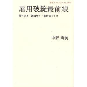 雇用破綻最前線 雇い止め・派遣切り・条件切り下げ｜guruguru