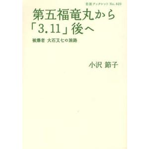 第五福竜丸から「3.11」後へ 被爆者大石又七の旅路｜guruguru