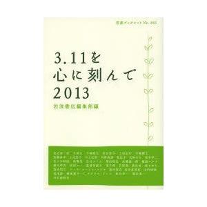 3.11を心に刻んで 2013｜guruguru