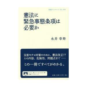 憲法に緊急事態条項は必要か｜guruguru