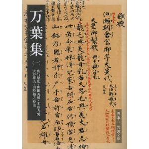 万葉集 1の商品画像