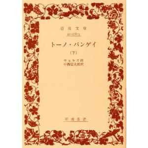 文庫  トーノ バンゲイ 下