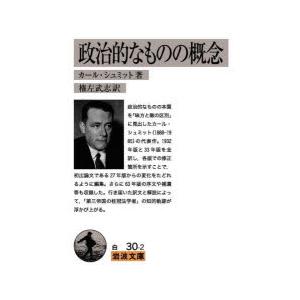 政治的なものの概念