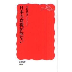 日本の食糧が危ない｜guruguru