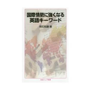 国際情勢に強くなる英語キーワード｜guruguru