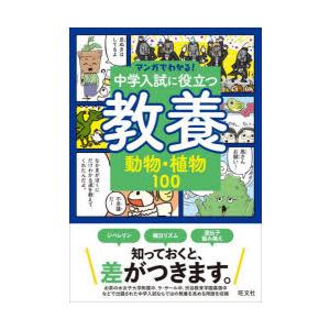 中学入試に役立つ教養動物・植物100｜guruguru