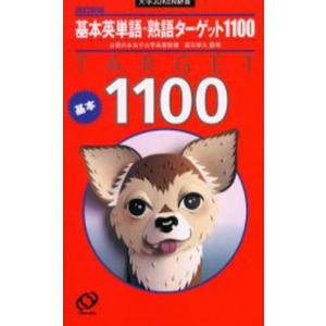 基本英単語・熟語ターゲット1100｜guruguru