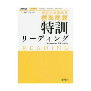 得点力を高める標準問題特訓リーディング｜guruguru