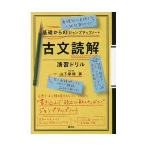 古文読解・演習ドリル