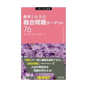 数学1・A・2・B融合問題ターゲット76｜guruguru