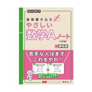 直接書き込むやさしい数学Aノート 高校数学｜guruguru