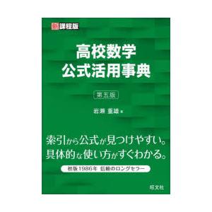 高校数学公式活用事典