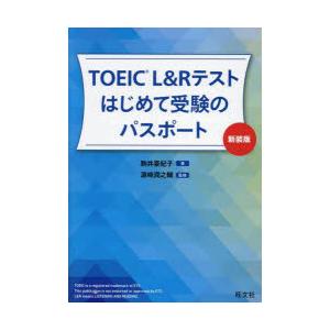TOEIC L＆Rテストはじめて受験のパスポート｜guruguru