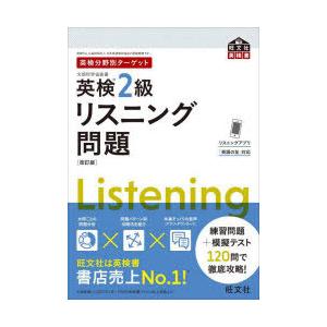 英検2級リスニング問題 文部科学省後援｜guruguru