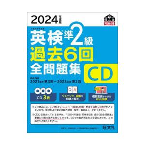 CD ’24 英検準2級過去6回全問題集｜guruguru