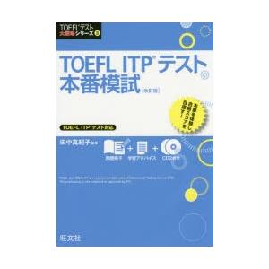 TOEFL ITPテスト本番模試｜guruguru