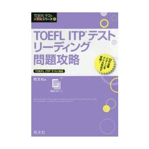 TOEFL ITPテストリーディング問題攻略｜guruguru