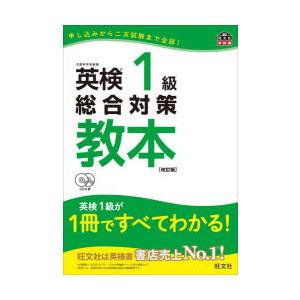 英検1級総合対策教本 文部科学省後援｜guruguru