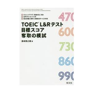 TOEIC L＆Rテスト目標スコア奪取の模試｜guruguru