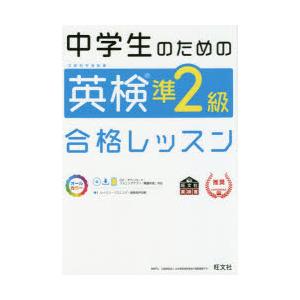 中学生のための英検準2級合格レッスン 文部科学省後援｜guruguru