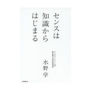 センスは知識からはじまる