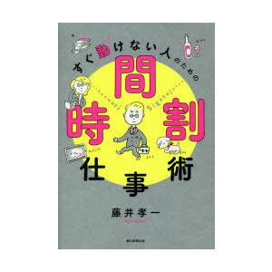 すぐ動けない人のための時間割仕事術｜guruguru