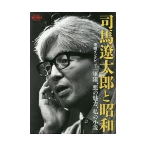司馬遼太郎と昭和 発掘インタビュー「軍隊、悪の魅力、私の小説」｜guruguru