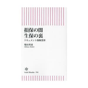 損保の闇生保の裏 ドキュメント保険業界｜guruguru