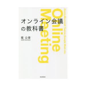 オンライン会議の教科書｜guruguru