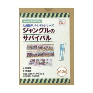 12月中旬より発送予定 / 新品 ジャングルのサバイバル (1-10巻 全巻