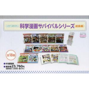 新品 / かがくるBOOK 科学漫画サバイバルシリーズ (全90冊) 全巻