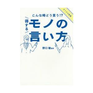 こんな時どう言う!?得するモノの言い方｜guruguru