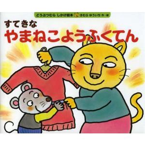 すてきなやまねこようふくてん｜guruguru