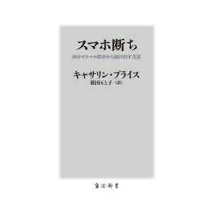 スマホ断ち 30日でスマホ依存から抜け出す方法