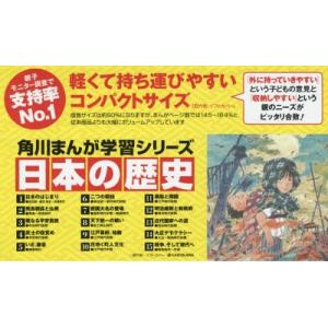 日本の歴史 角川まんが学習シリーズ 定番セット 15巻セット