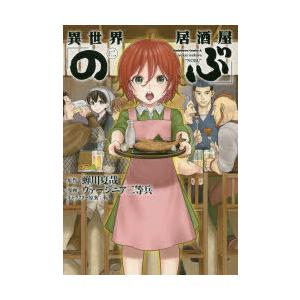 異世界居酒屋「のぶ」 2