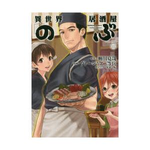 異世界居酒屋「のぶ」 3