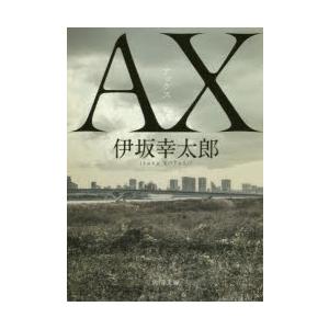 AX（アックス）