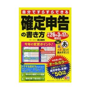 自分ですらすらできる確定申告の書き方 〔平成25年度版〕｜guruguru