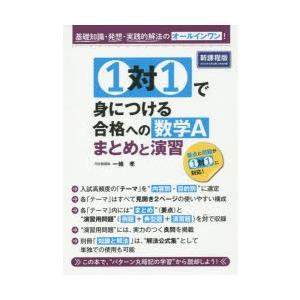 1対1で身につける合格への数学Aまとめと演習 基礎知識・発想・実践的解法のオールインワン!｜guruguru