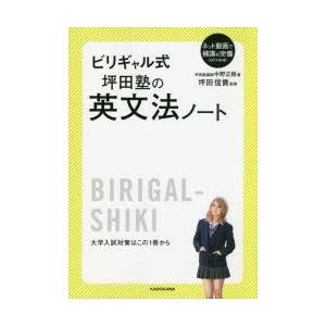 ビリギャル式坪田塾の英文法ノート｜guruguru