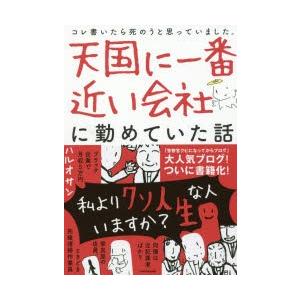 天国に一番近い会社に勤めていた話 コレ書いたら死のうと思っていました。