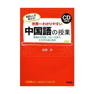 世界一わかりやすい中国語の授業 相原先生が教える!｜guruguru