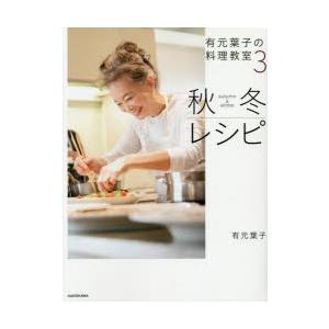 有元葉子の料理教室 3｜guruguru