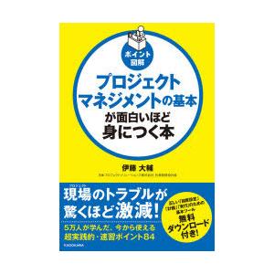 プロジェクトマネジメントの基本が面白いほど身につく本 ポイント図解｜guruguru