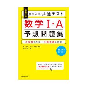 大学入学共通テスト数学1・A予想問題集｜guruguru