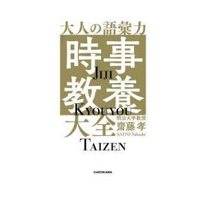 大人の語彙力「時事教養」大全｜guruguru